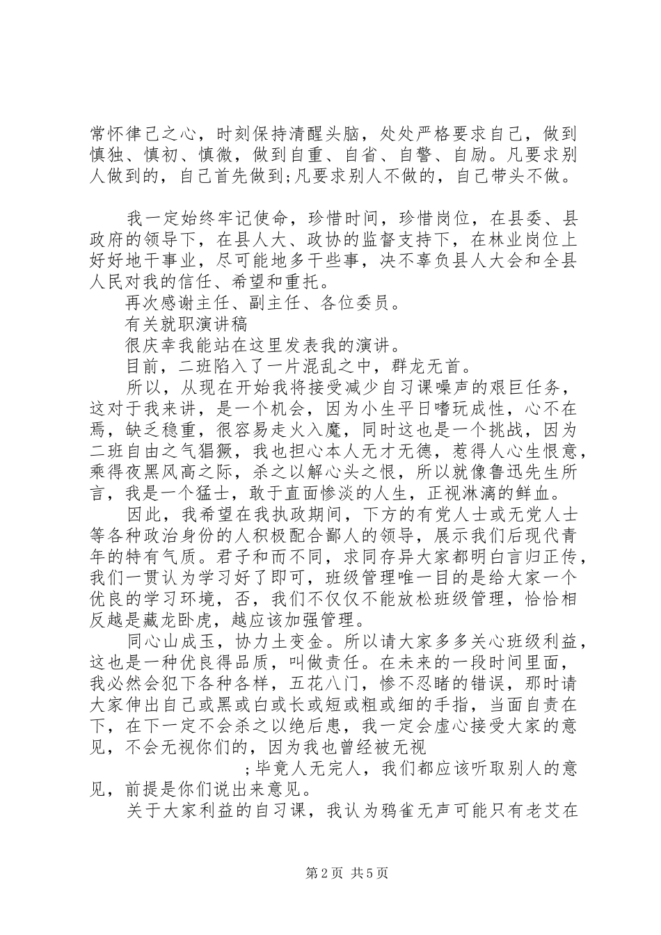 有关就职演讲稿范文精选_第2页