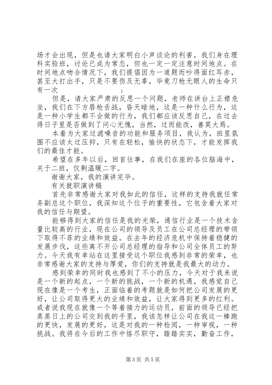 有关就职演讲稿范文精选_第3页