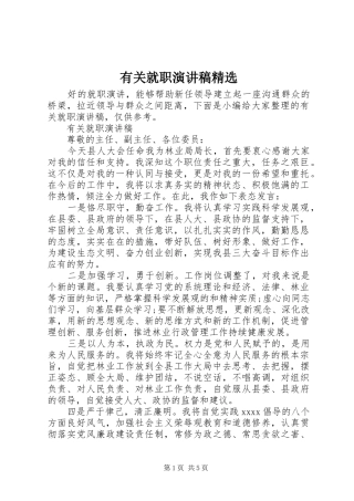 有关就职演讲稿范文精选