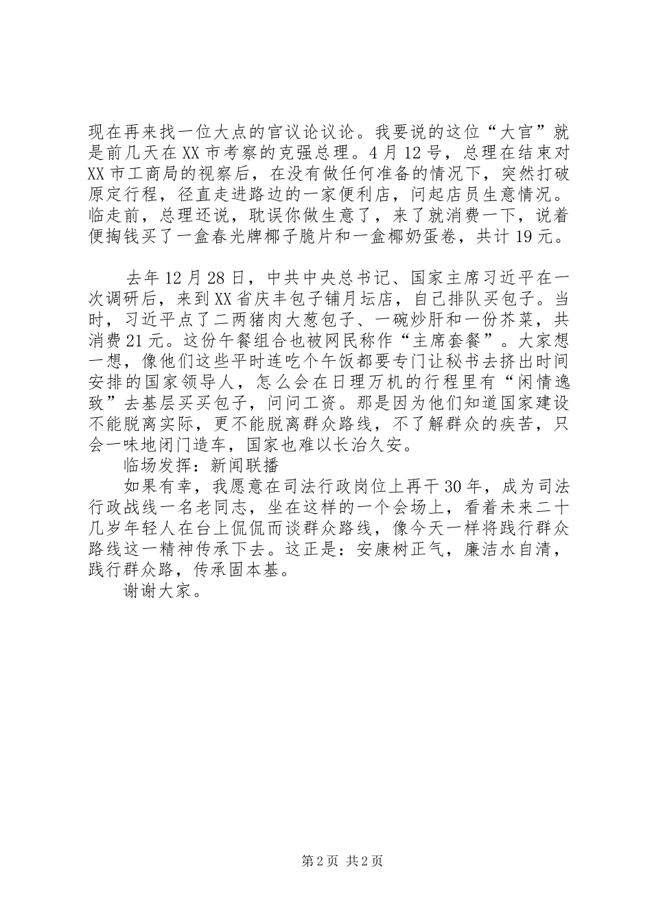 群众路线演讲致辞稿范文_第2页