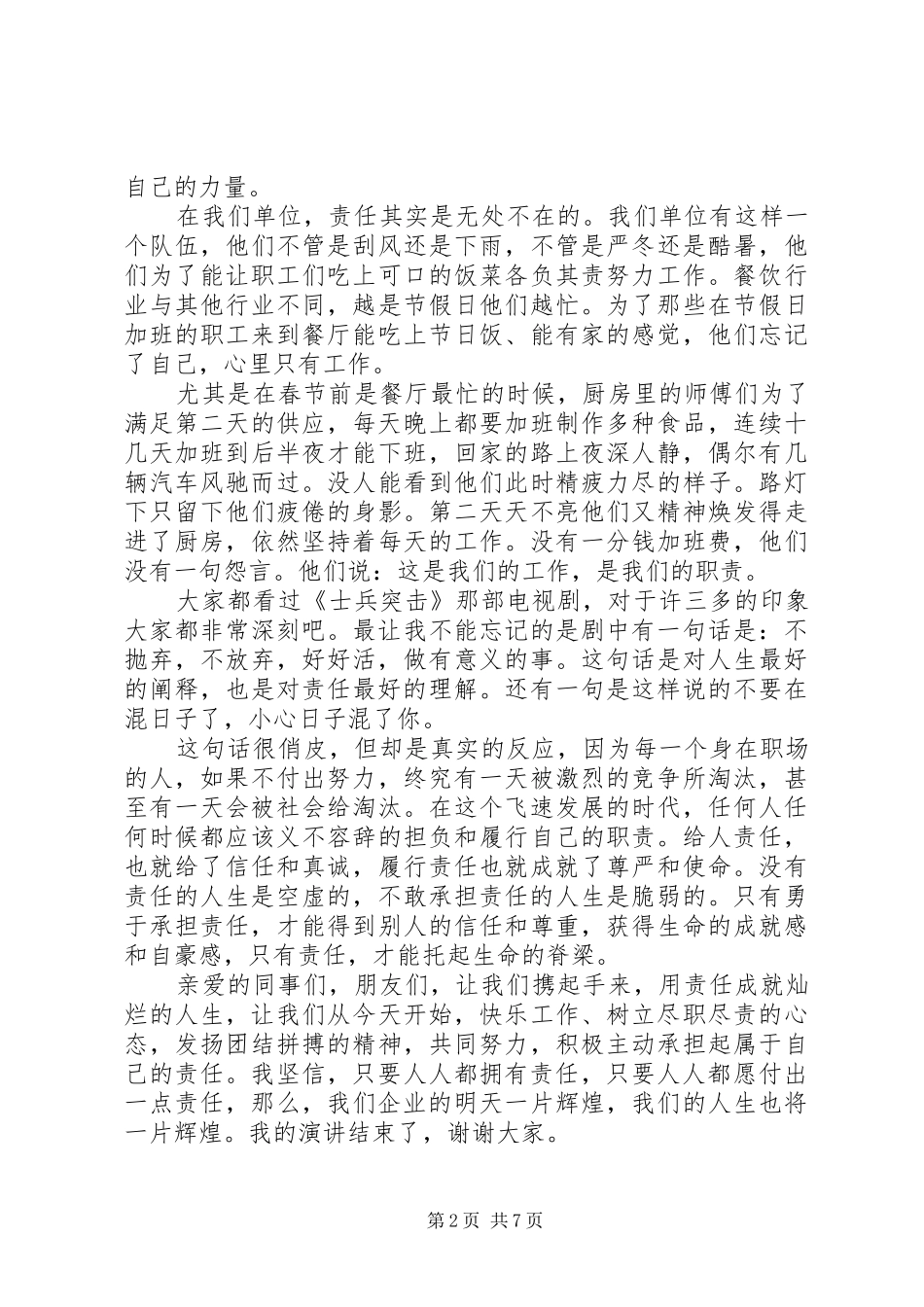 责任与担当主题演讲稿范文3篇_第2页