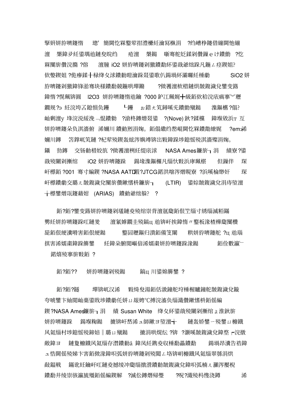 气凝胶的应用_第2页