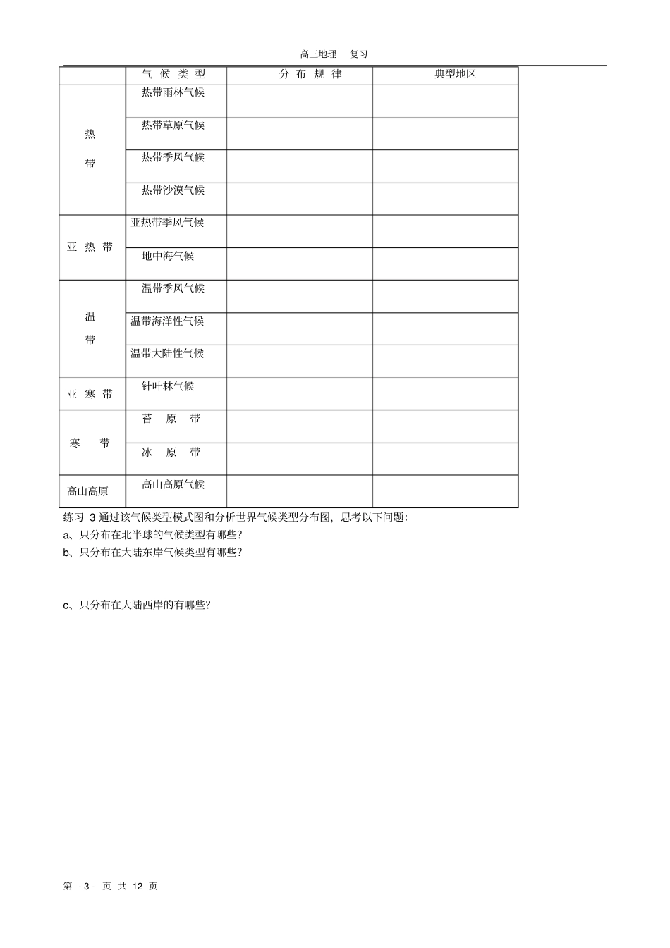 气候类型练习学生用剖析_第3页