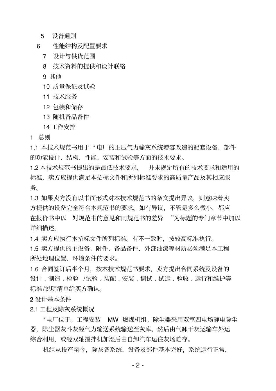 气力除灰系统改造技术规范参考资料_第2页