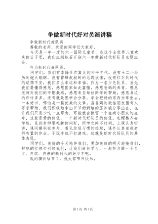 争做新时代好对员演讲稿范文