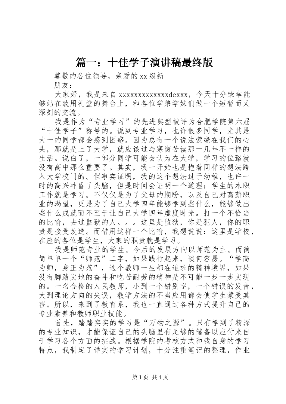 篇一：十佳学子演讲稿范文最终版_第1页