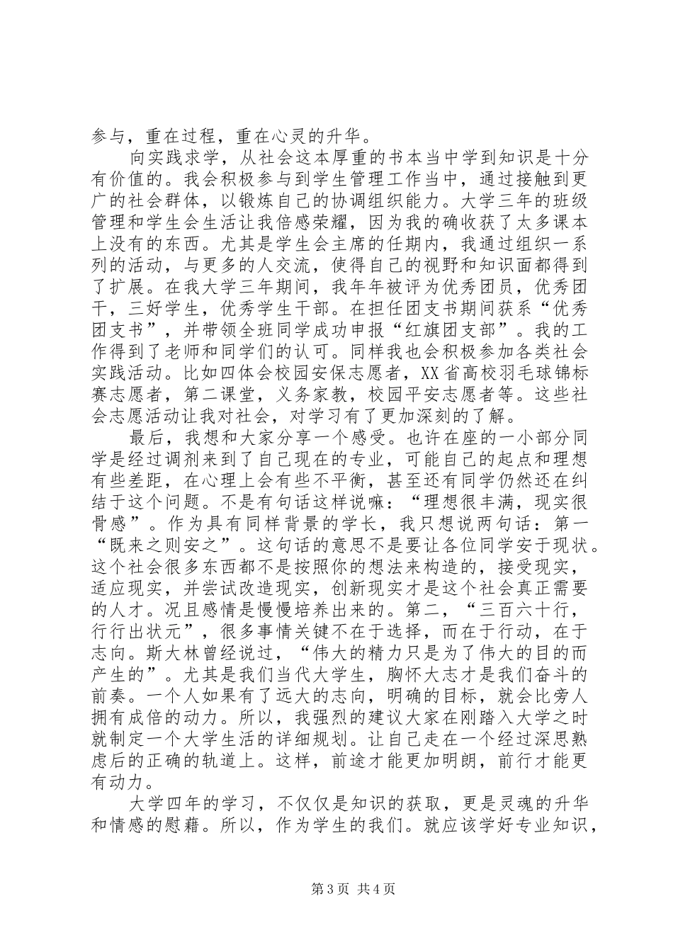 篇一：十佳学子演讲稿范文最终版_第3页