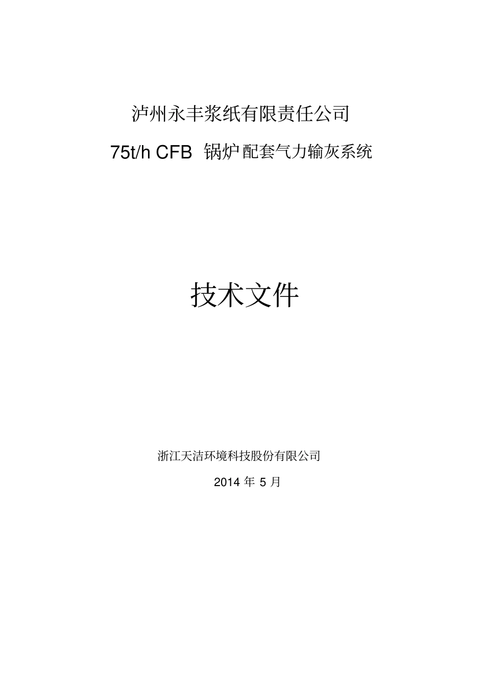 气力输灰技术方案资料_第1页