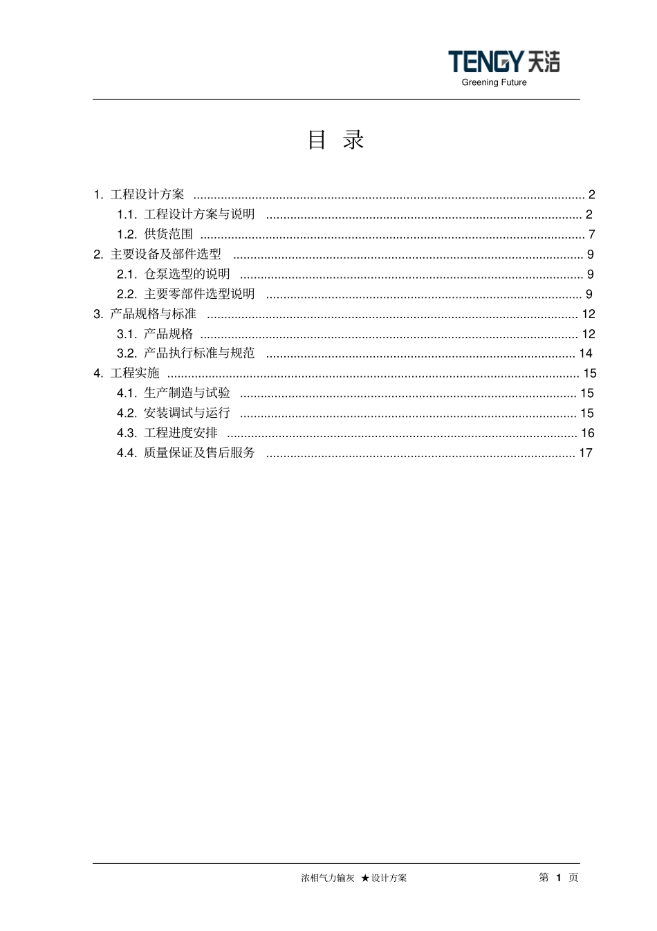 气力输灰技术方案资料_第2页