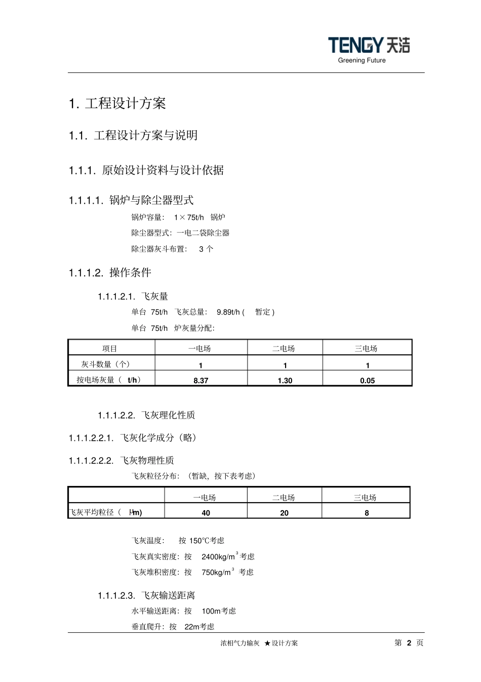 气力输灰技术方案资料_第3页