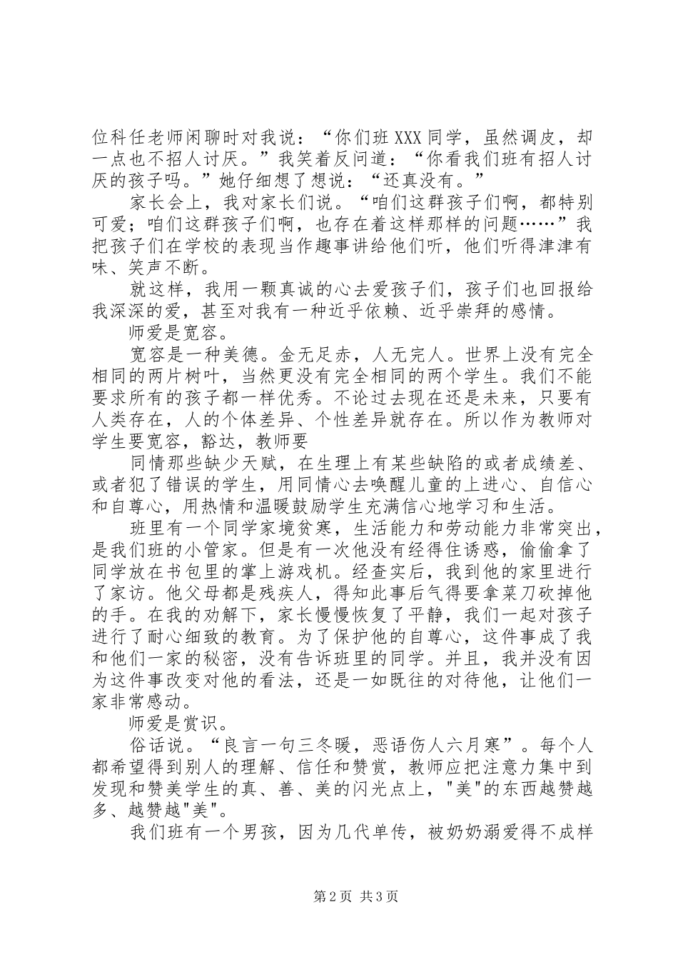 优秀：《爱,师德之魂》师德演讲_第2页