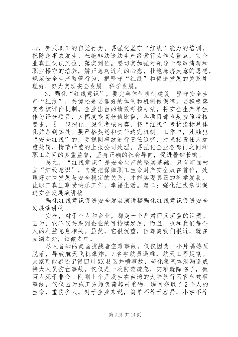 煤矿安全红线致辞演讲稿_第2页