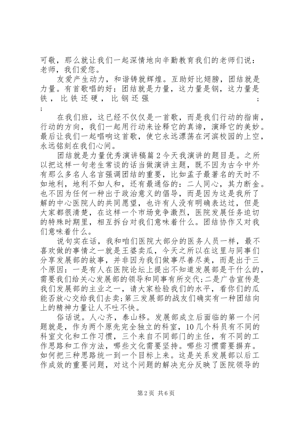 团结就是力量优秀演讲稿范文_第2页