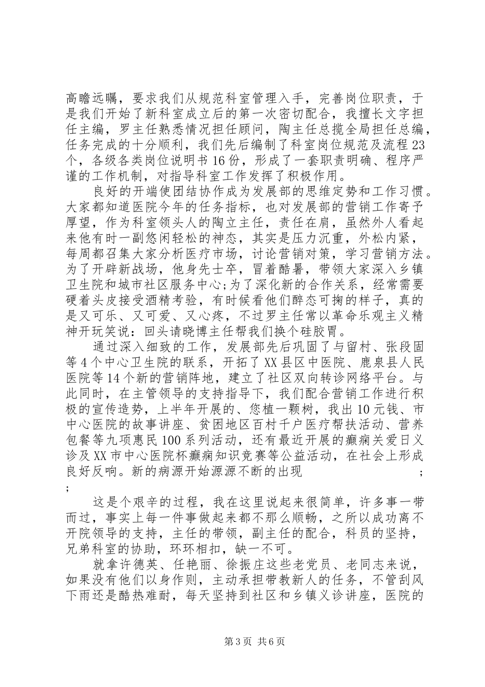 团结就是力量优秀演讲稿范文_第3页