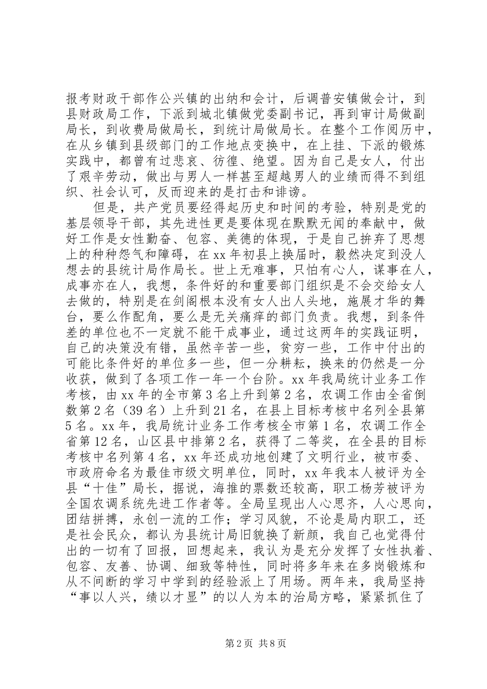 三八妇女节演讲范文大全_第2页