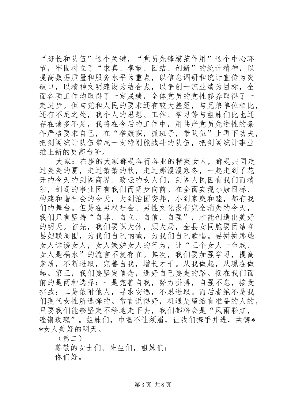 三八妇女节演讲范文大全_第3页