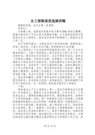 女工部换届竞选演讲稿范文