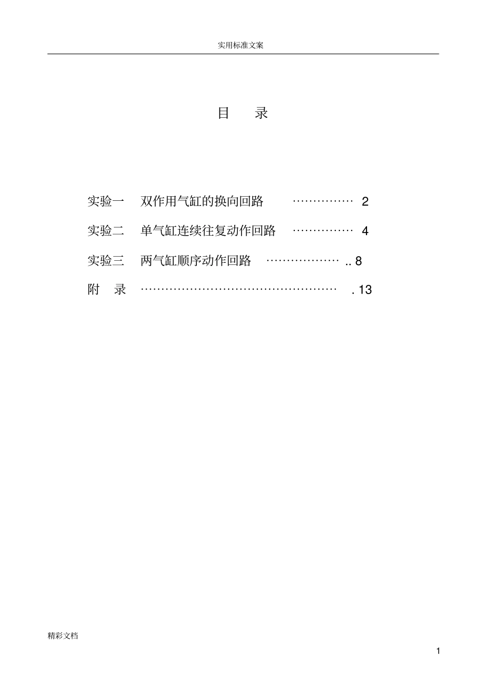 气动传动某试验指导书-2015_第3页