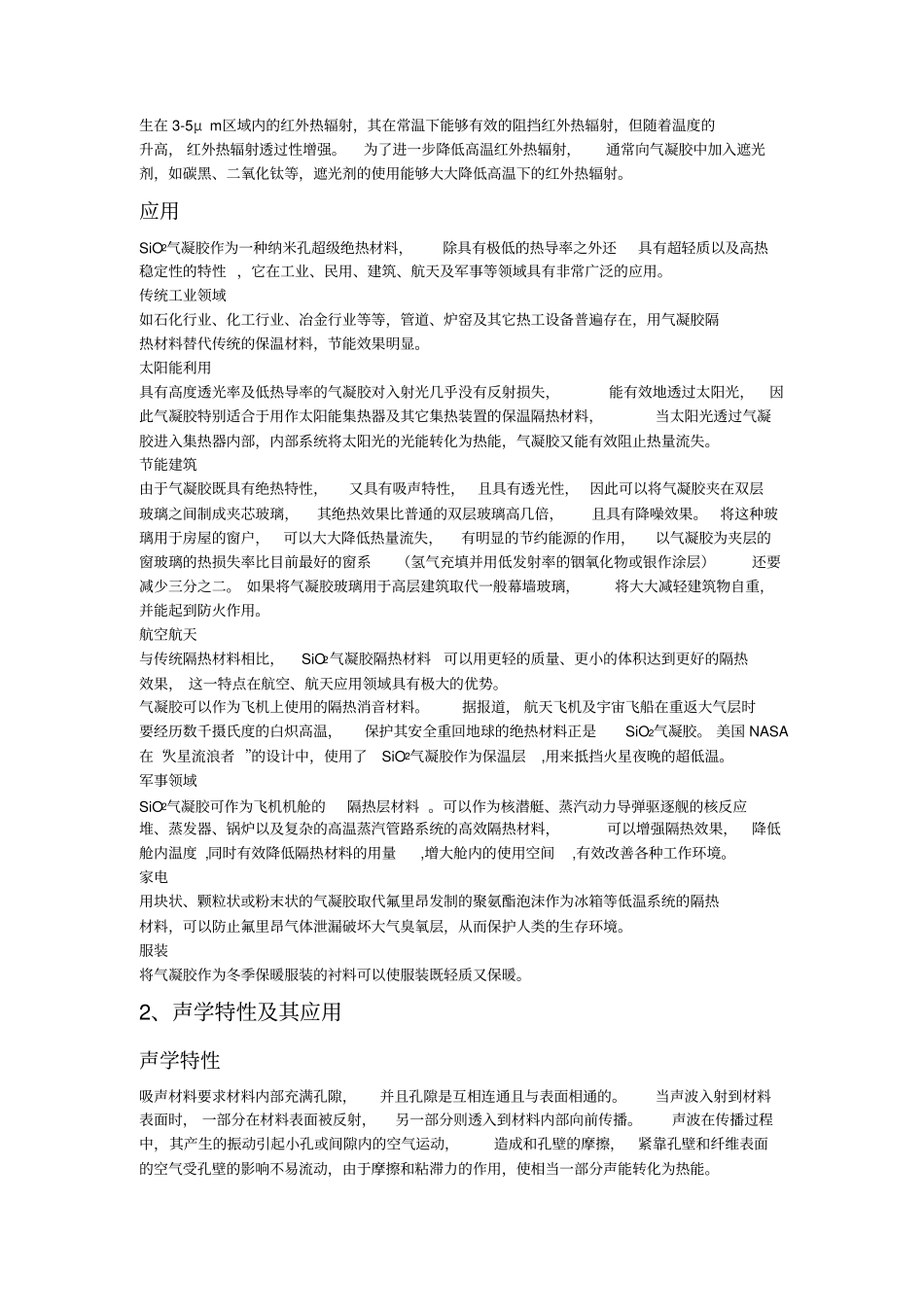 气凝胶原理及场综述_第3页