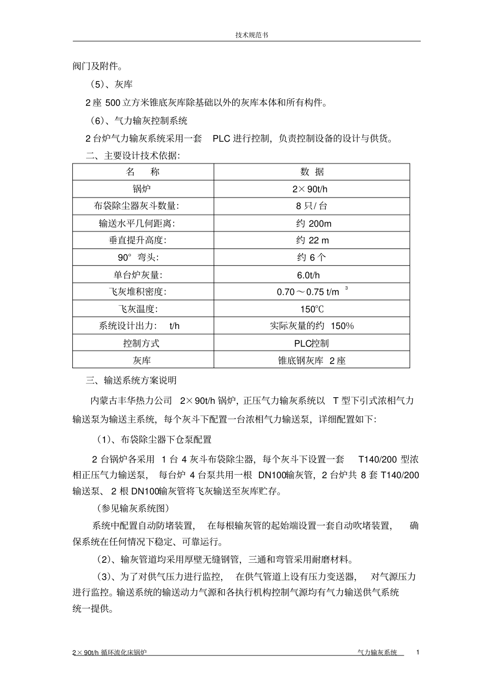 气力除灰技术规范书概要_第2页