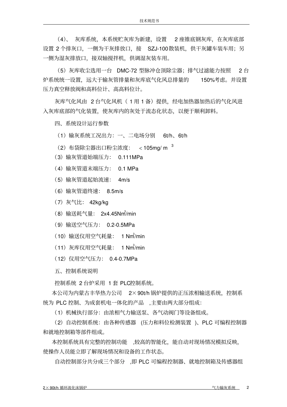 气力除灰技术规范书概要_第3页