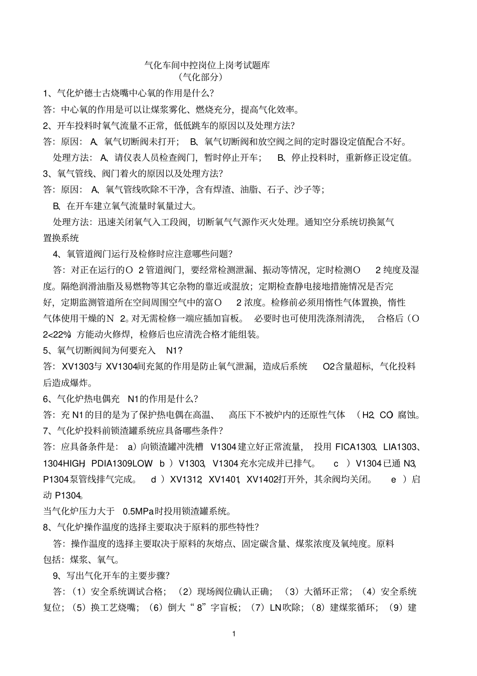 气化参考资料_第1页