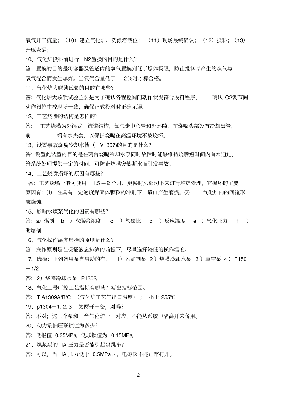 气化参考资料_第2页