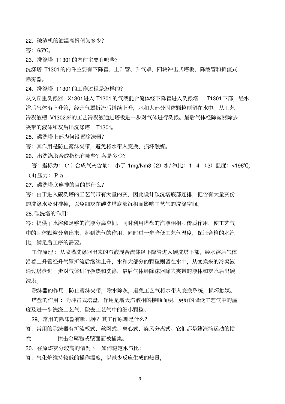 气化参考资料_第3页