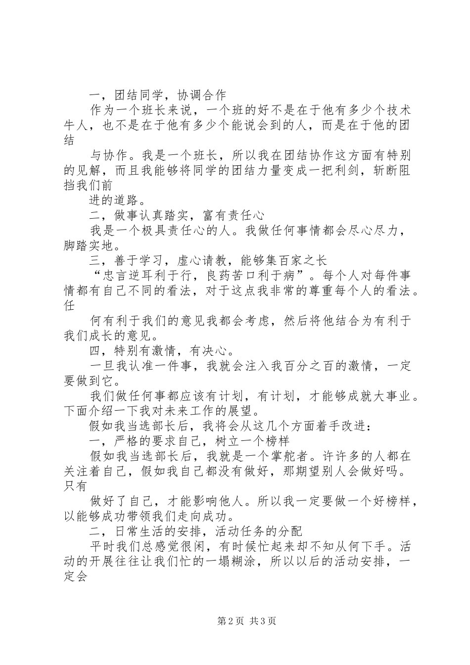 竞选宣传部部长演讲_第2页