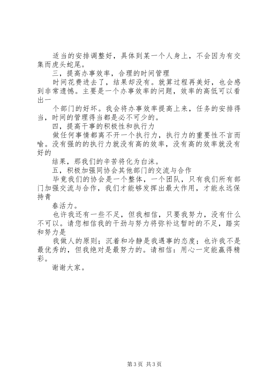 竞选宣传部部长演讲_第3页