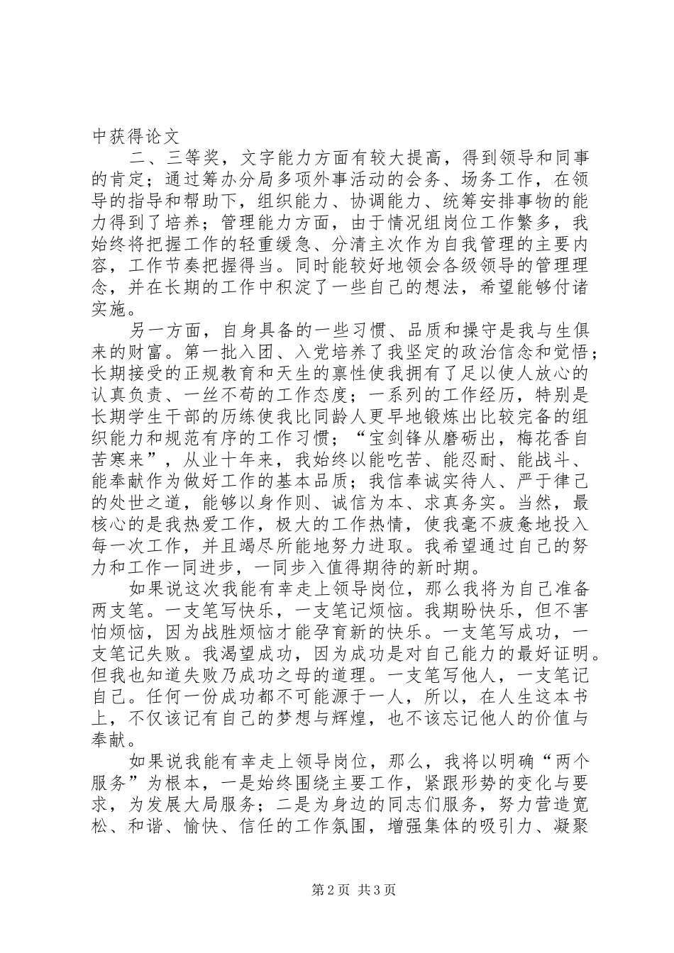 中层办公室副主任竞职演讲稿范文_第2页