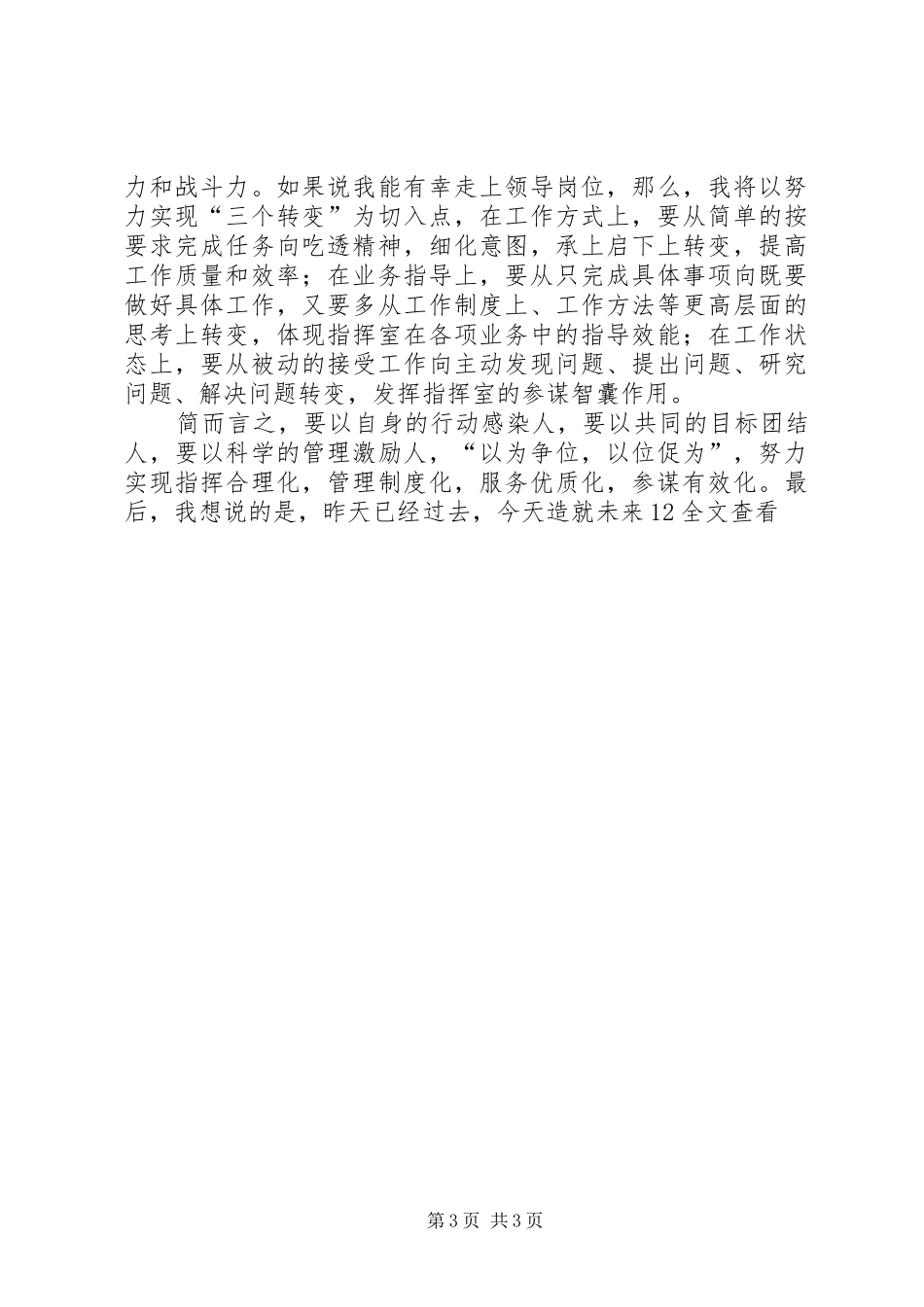 中层办公室副主任竞职演讲稿范文_第3页