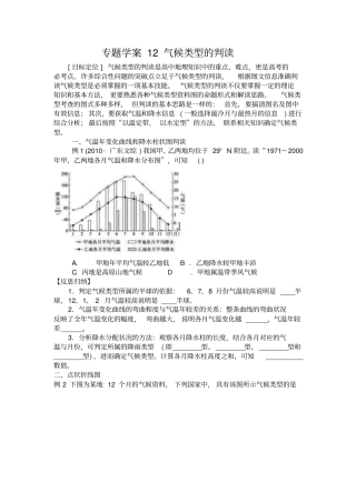 气候类型试题判断剖析