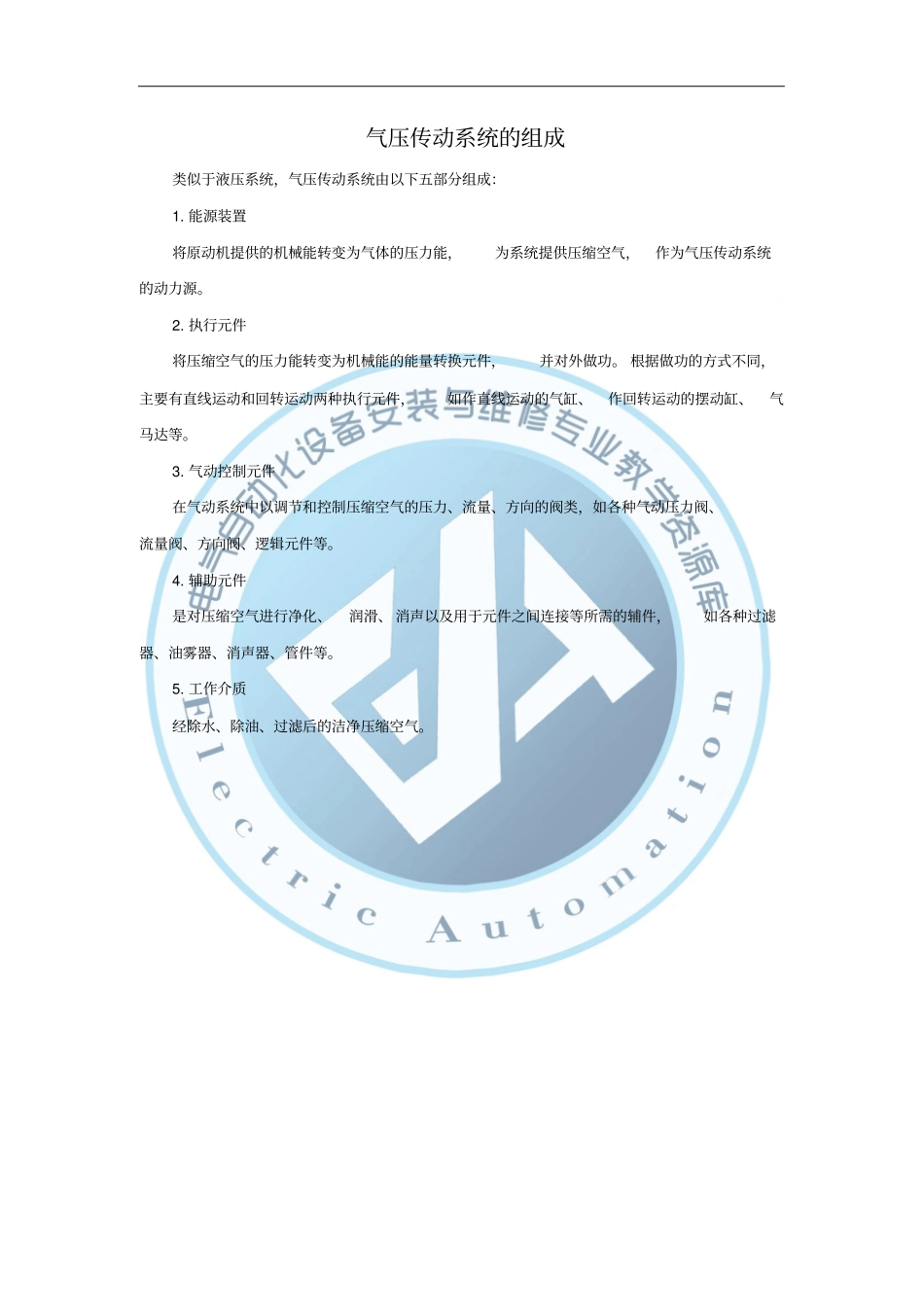 气压传动系统的组成_第1页