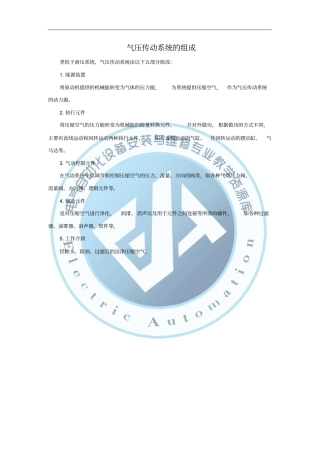 气压传动系统的组成