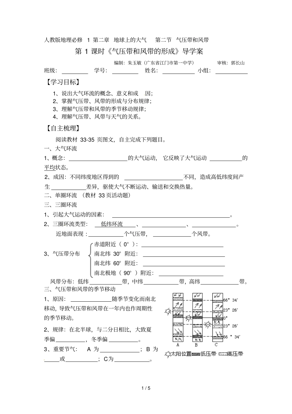 气压带与风带导学案_第1页