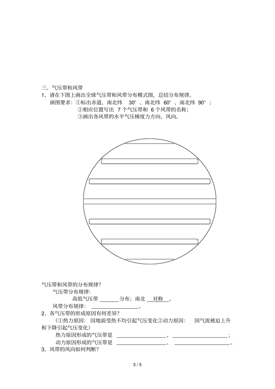 气压带与风带导学案_第3页