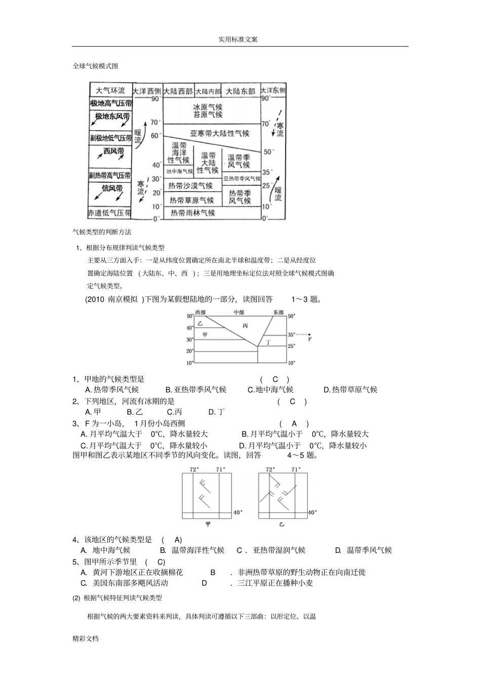 气候类型特点分布及判读_第3页
