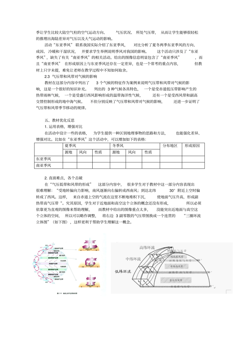 气压带和风带教材分析_第3页