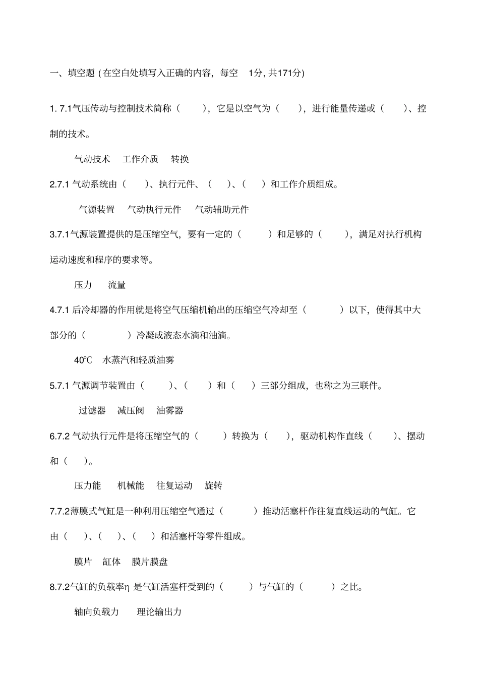 气动技术题库_第1页