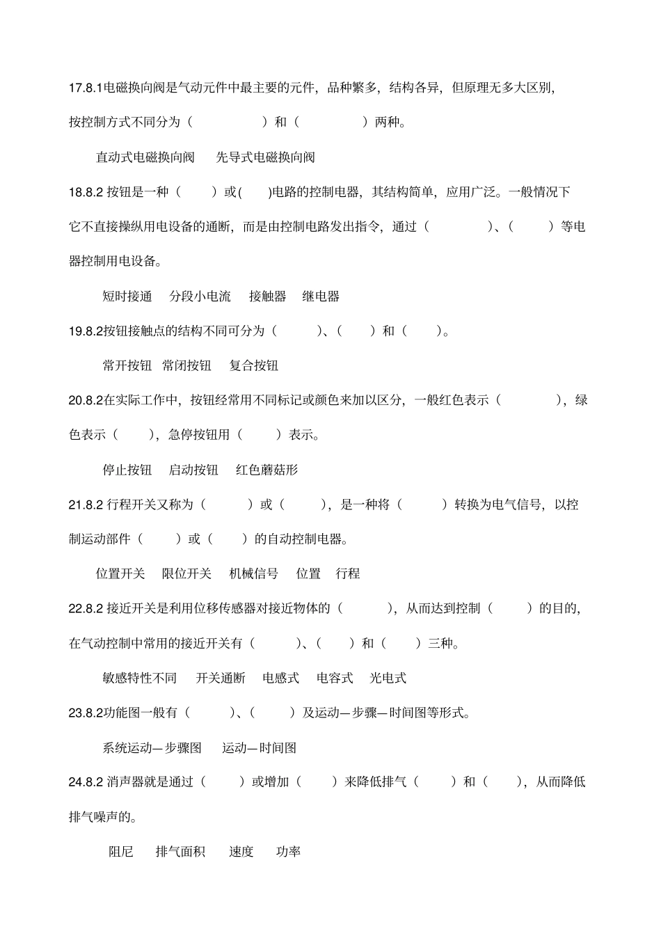 气动技术题库_第3页