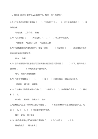 气动技术题库