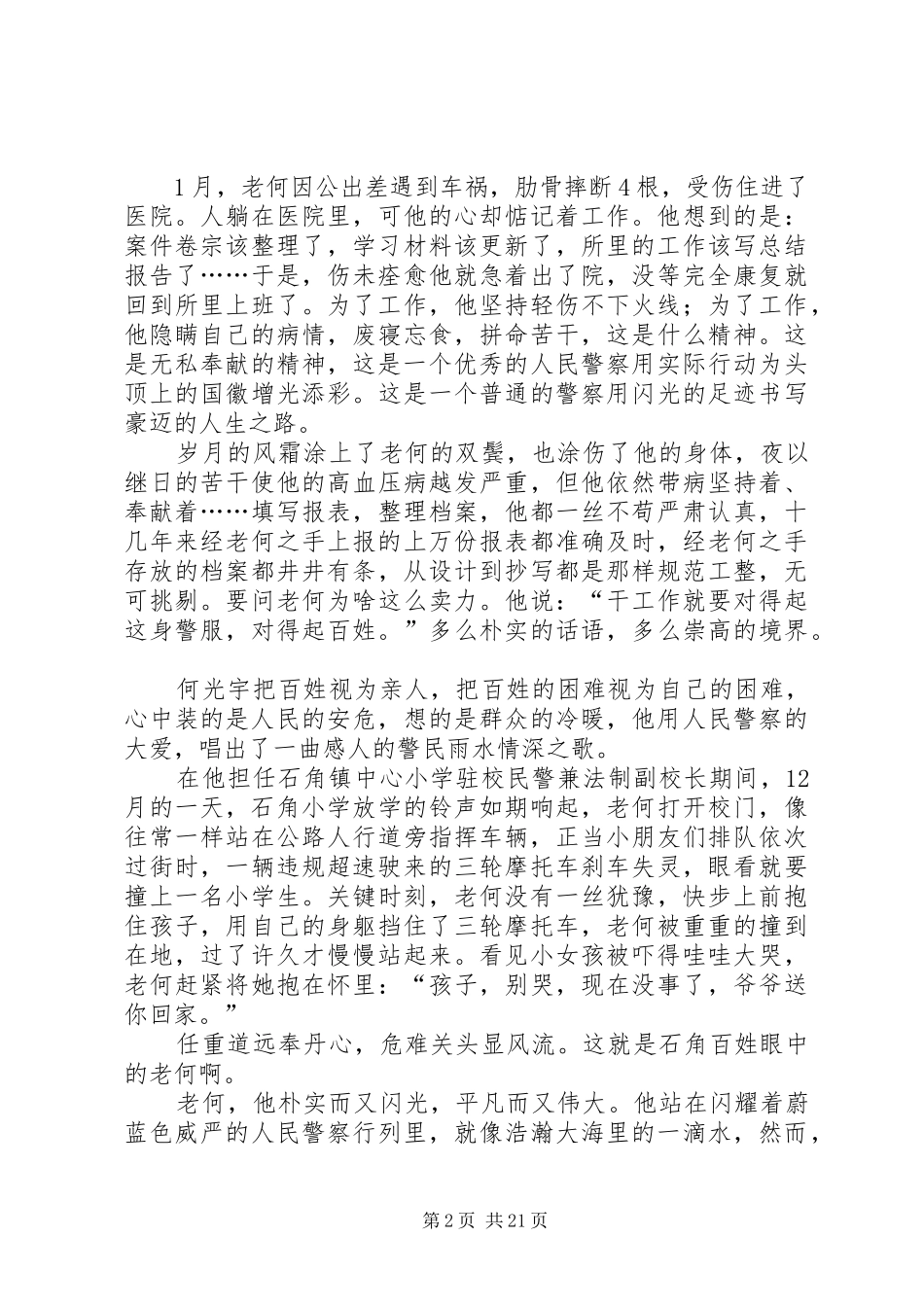 派出所民警无私奉献见真情演讲稿范文_第2页