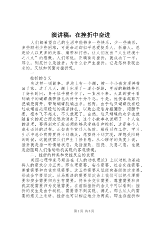 演讲范文：在挫折中奋进