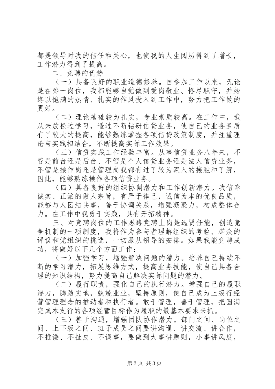 银行支行长竞聘演讲稿范文(1)_第2页