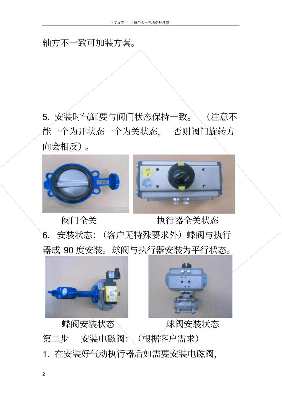 气动阀门的安装与调试步骤_第2页