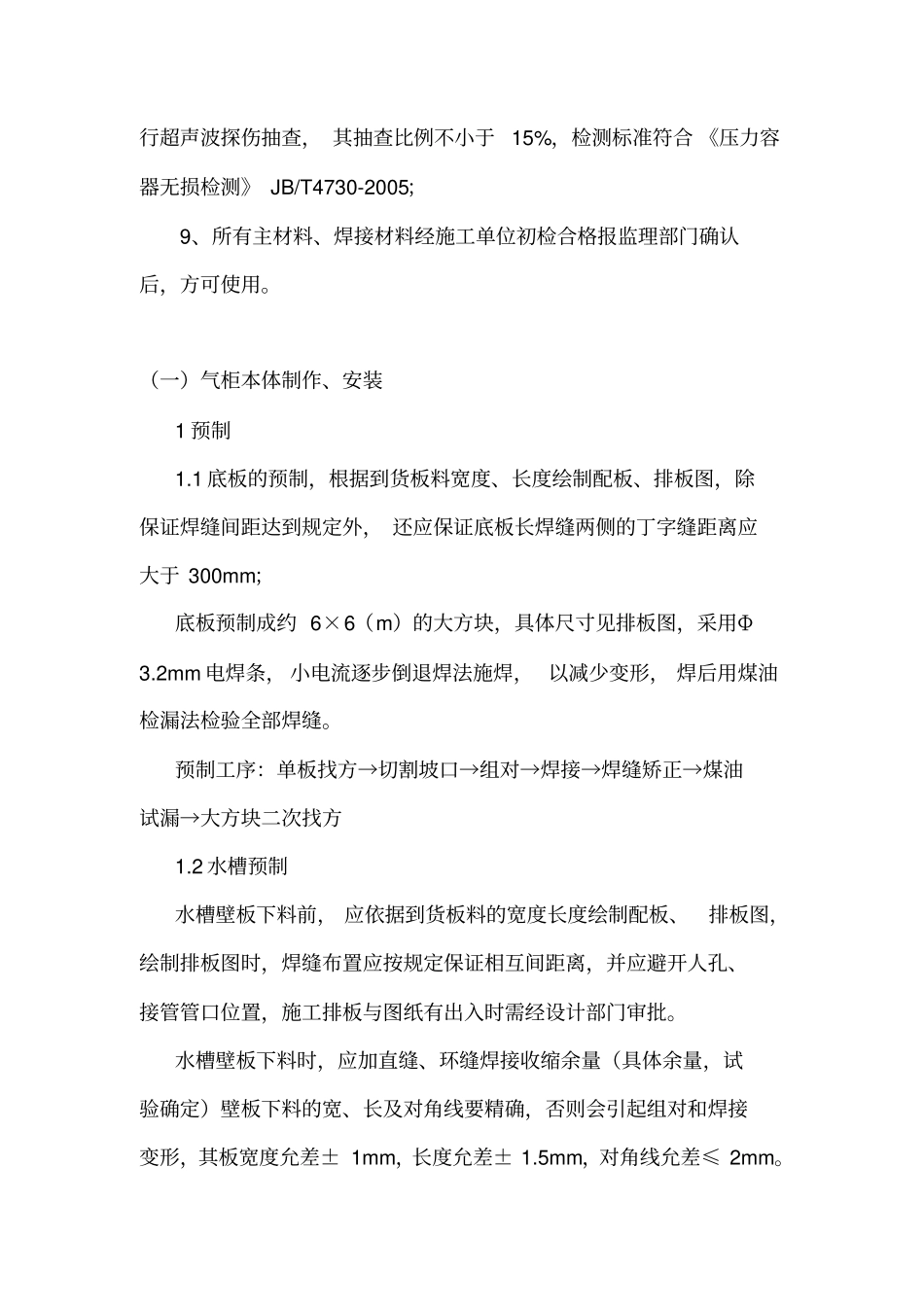 气柜施工方案修改_第3页