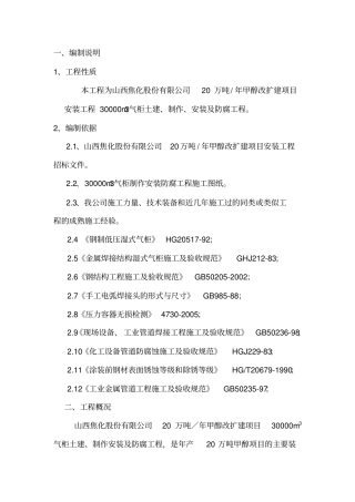 气柜施工方案修改