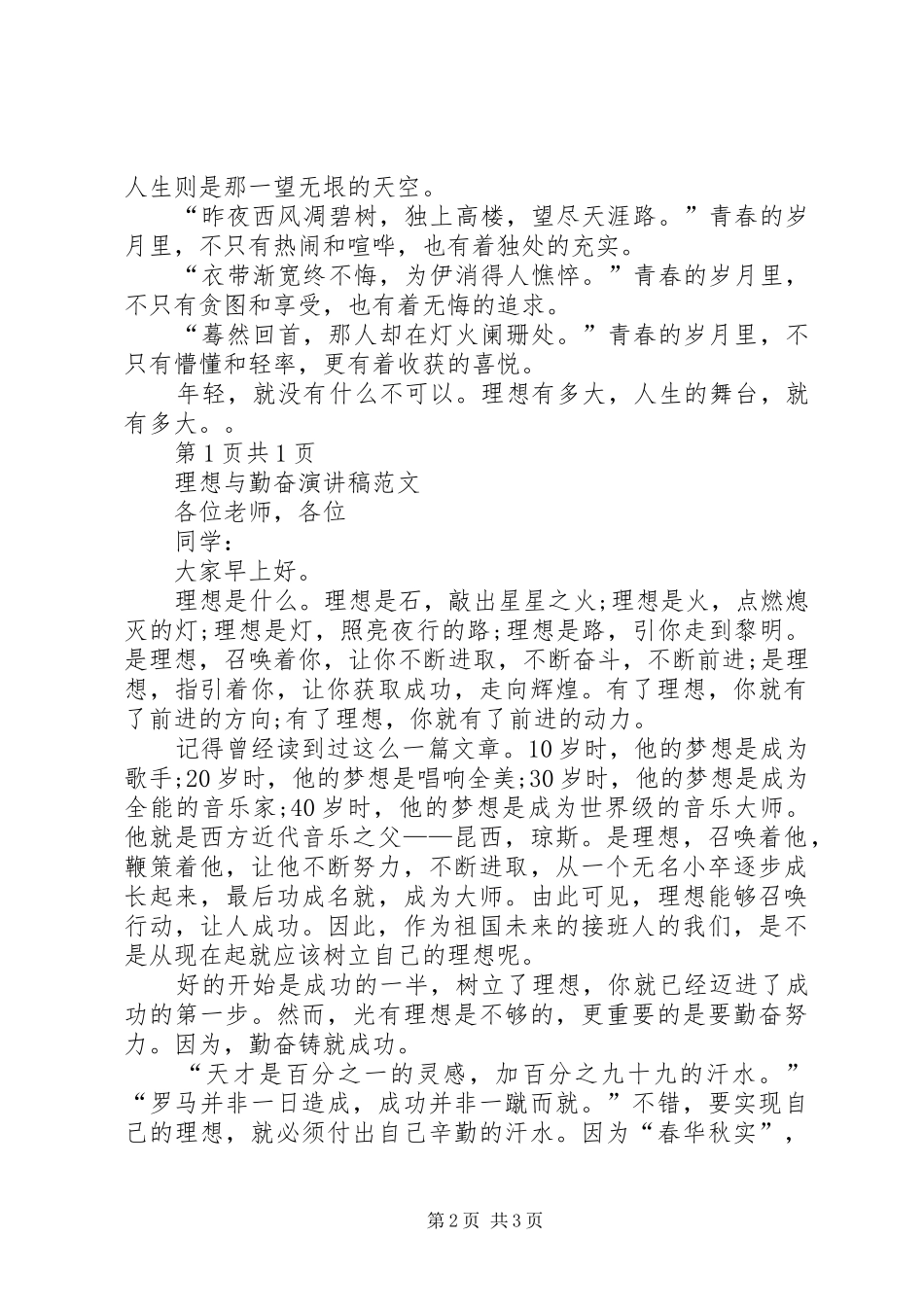 致辞演讲稿理想与目标_第2页