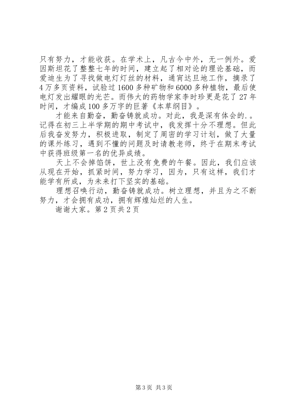 致辞演讲稿理想与目标_第3页
